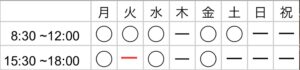 臨時の営業時間